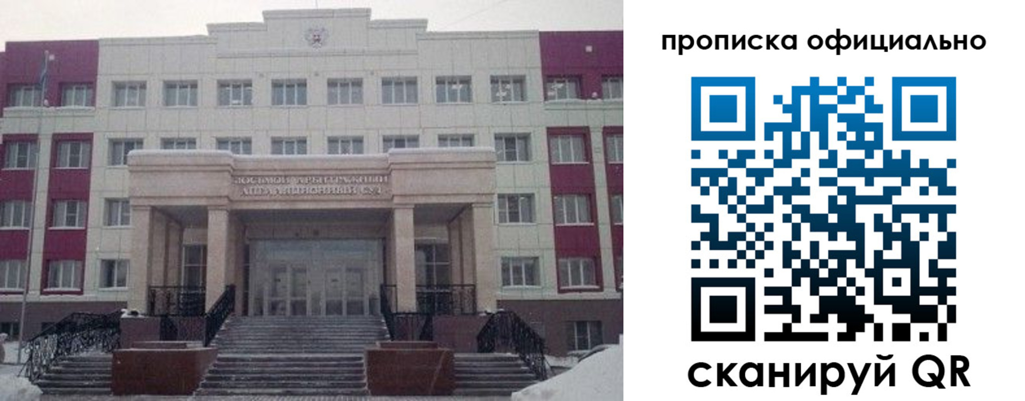 временная регистрация для школы в Нариманове