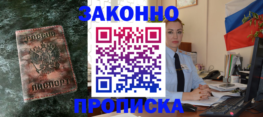 временная регистрация купить в Нариманове