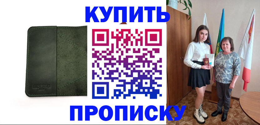 временная регистрация для всех в Нариманове