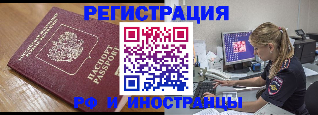 прописка 2025 в Нариманове